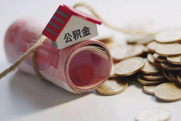 黑龙江公积金改为全款怎么办理（公积金改金额怎么处理）